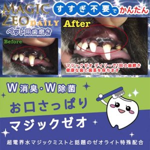 画像3: 【EDOG JAPAN】マジックゼオ デイリー 犬用歯みがき予防用ゼオライトハミガキ