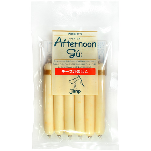【ジャンプ】アフタヌーングーAfternoon g'u; チーズかまぼこ
