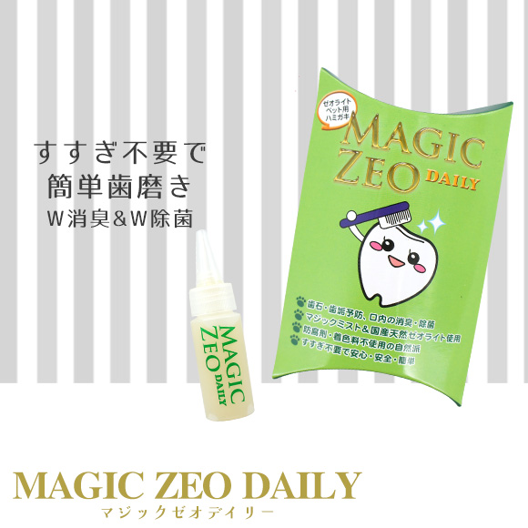 画像1: 【EDOG JAPAN】マジックゼオ デイリー 犬用歯みがき予防用ゼオライトハミガキ